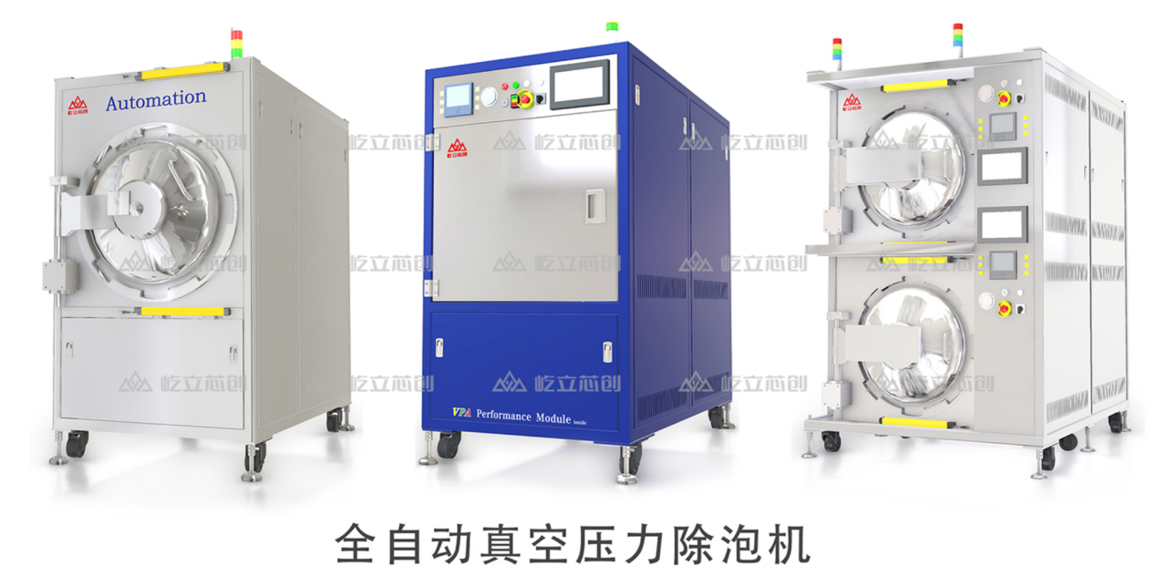 全自動(dòng)真空壓力除泡機(jī)